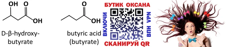 БУТИРАТ GHB  это какой сайт  Евпатория 